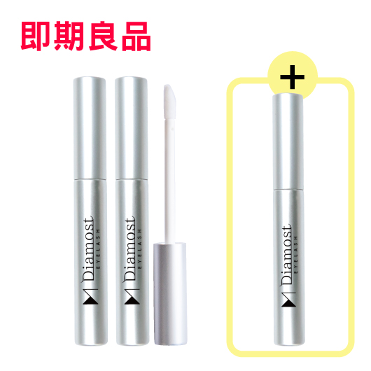 即期）迪亞夢睫毛修護液 ×2 + 1