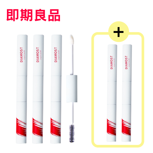 即期）迪亞夢睫毛修護液（雙效）×3 + 2 