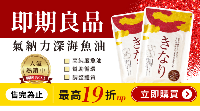 美康櫻森氣納力深海魚油即期良品